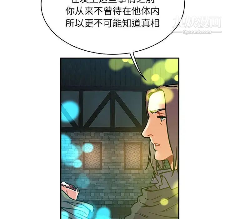 《亲爱的你Liebling！》漫画 第71話