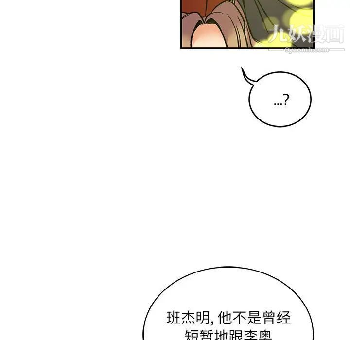《亲爱的你Liebling！》漫画 第71話
