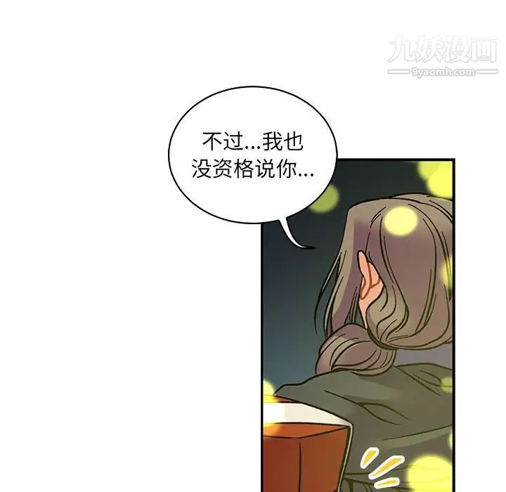 《亲爱的你Liebling！》漫画 第71話
