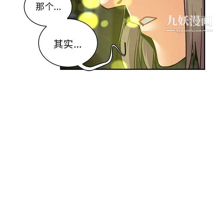 《亲爱的你Liebling！》漫画 第71話