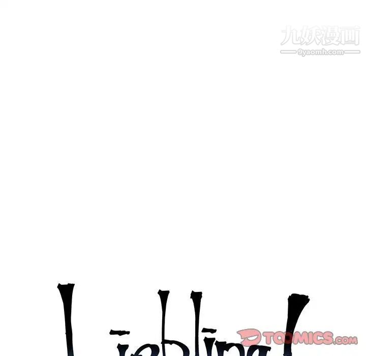 《亲爱的你Liebling！》漫画 第72話