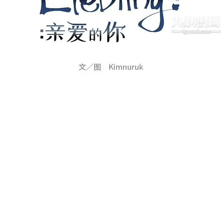 《亲爱的你Liebling！》漫画 第72話