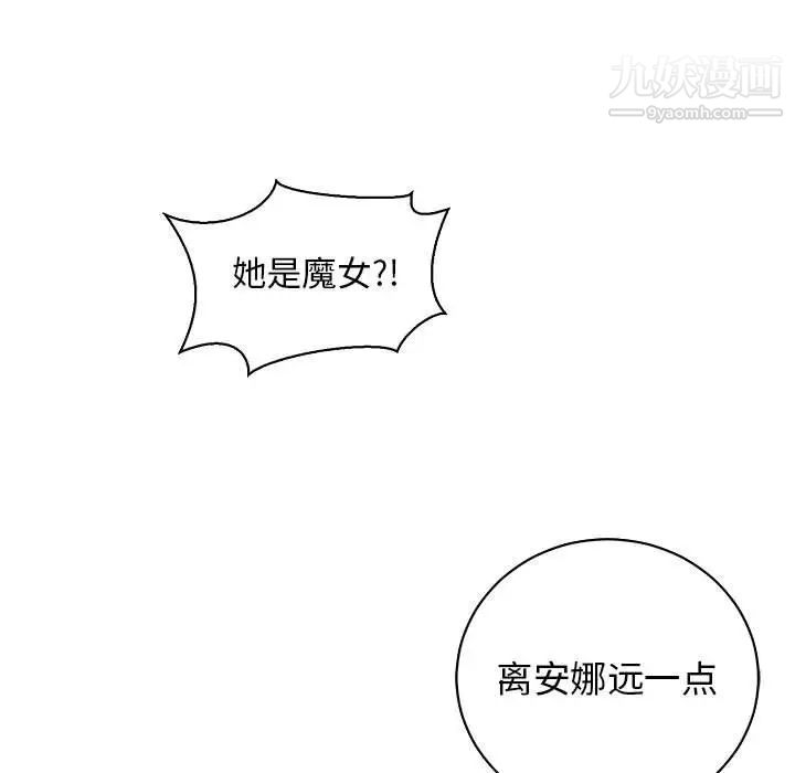 《亲爱的你Liebling！》漫画 第72話