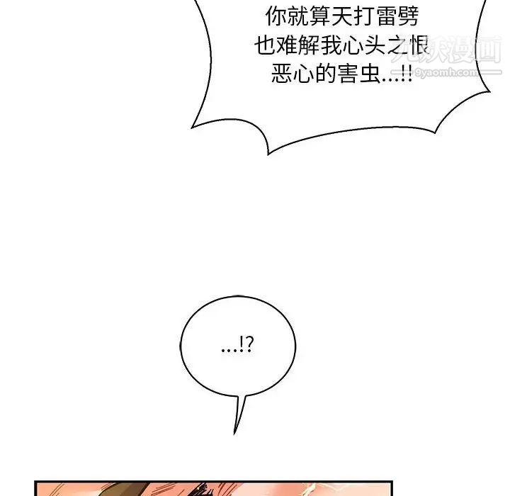 《亲爱的你Liebling！》漫画 第72話