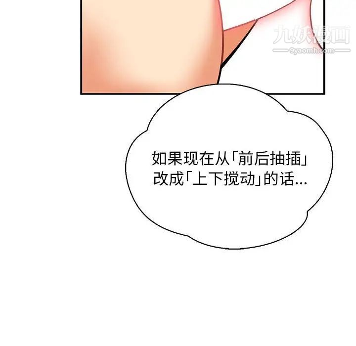 《亲爱的你Liebling！》漫画 第72話