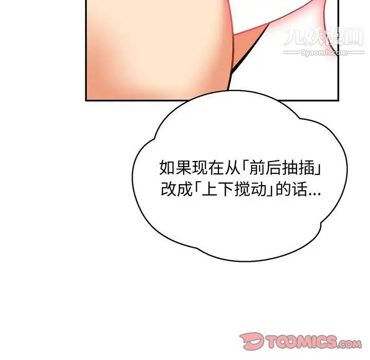 《亲爱的你Liebling！》漫画 第73話