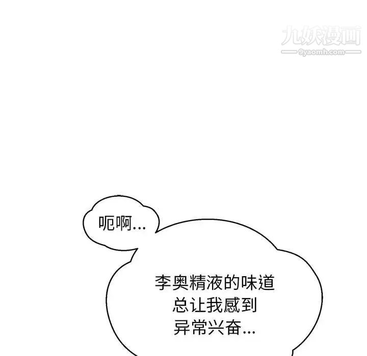 《亲爱的你Liebling！》漫画 第73話