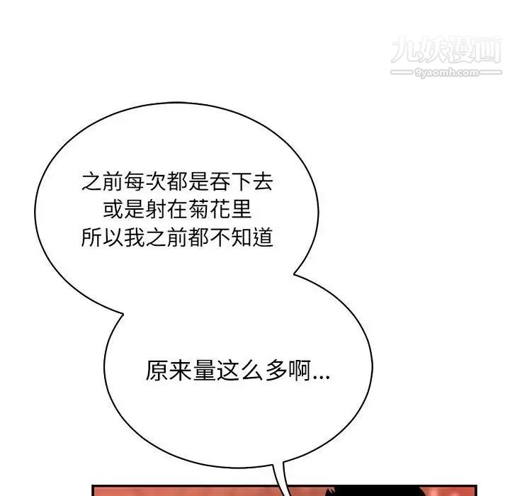 《亲爱的你Liebling！》漫画 第73話