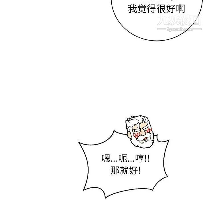 《亲爱的你Liebling！》漫画 第73話