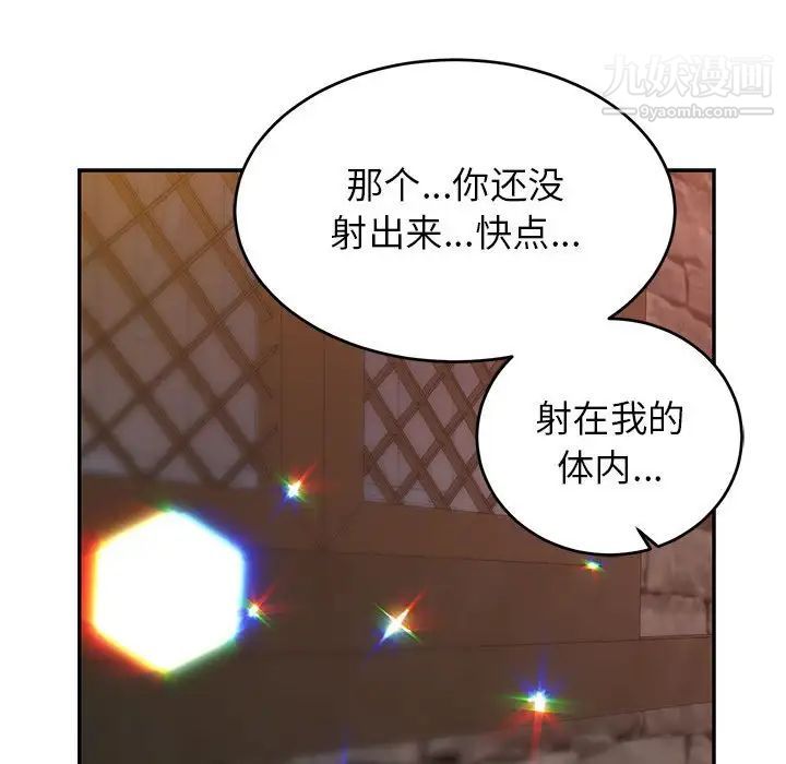 《亲爱的你Liebling！》漫画 第73話