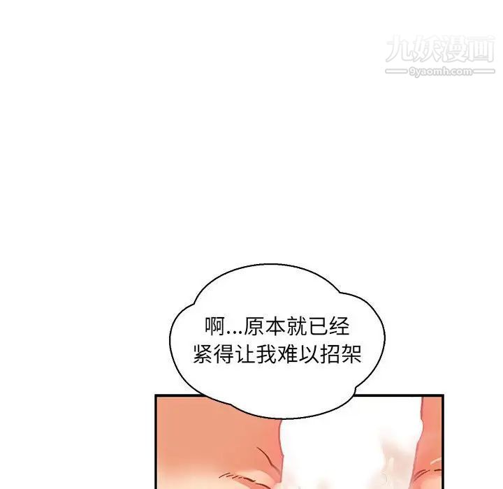 《亲爱的你Liebling！》漫画 第73話