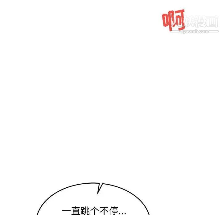 《亲爱的你Liebling！》漫画 第73話