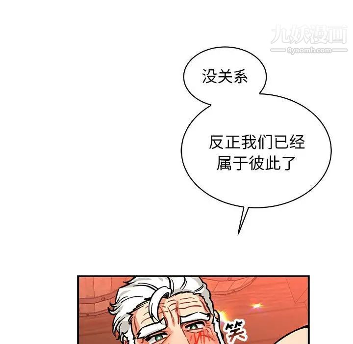 《亲爱的你Liebling！》漫画 第73話