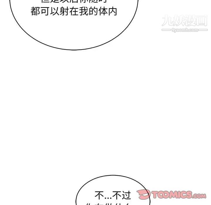 《亲爱的你Liebling！》漫画 第73話