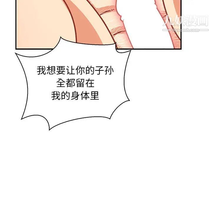 《亲爱的你Liebling！》漫画 第73話