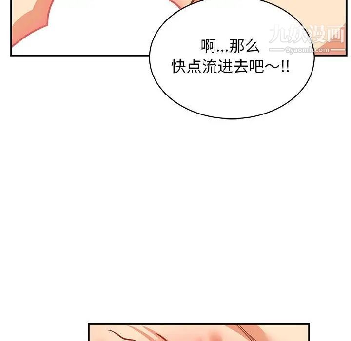 《亲爱的你Liebling！》漫画 第73話