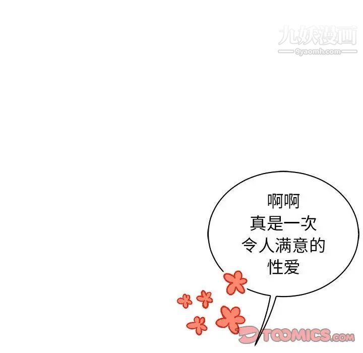 《亲爱的你Liebling！》漫画 第73話