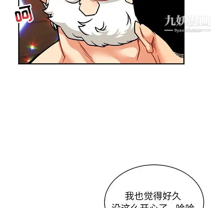 《亲爱的你Liebling！》漫画 第73話