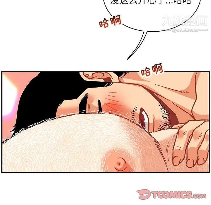 《亲爱的你Liebling！》漫画 第73話