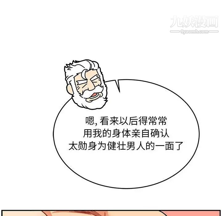 《亲爱的你Liebling！》漫画 第73話