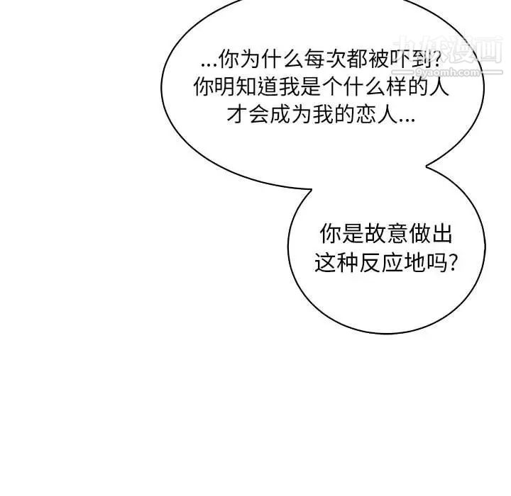 《亲爱的你Liebling！》漫画 第73話