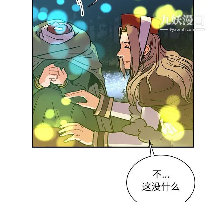 《亲爱的你Liebling！》漫画 第74話