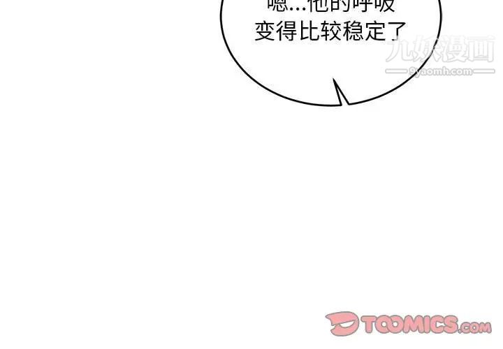 《亲爱的你Liebling！》漫画 第74話
