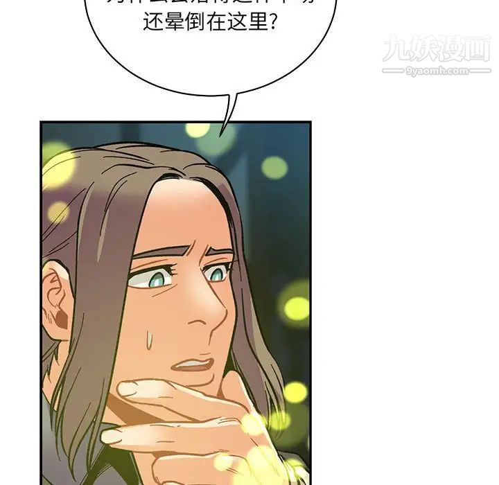 《亲爱的你Liebling！》漫画 第74話