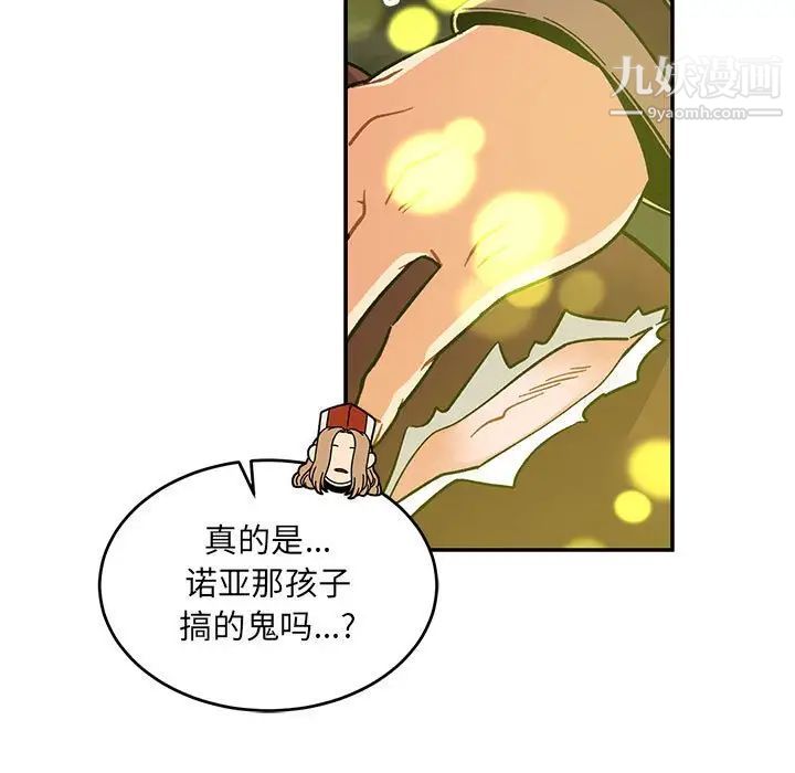 《亲爱的你Liebling！》漫画 第74話