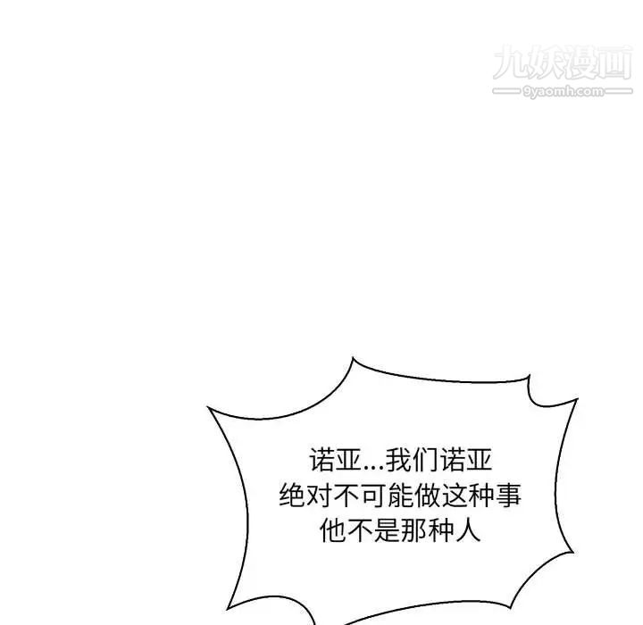 《亲爱的你Liebling！》漫画 第74話