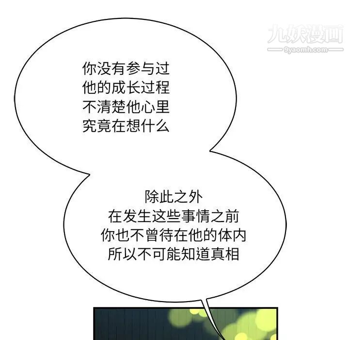 《亲爱的你Liebling！》漫画 第74話