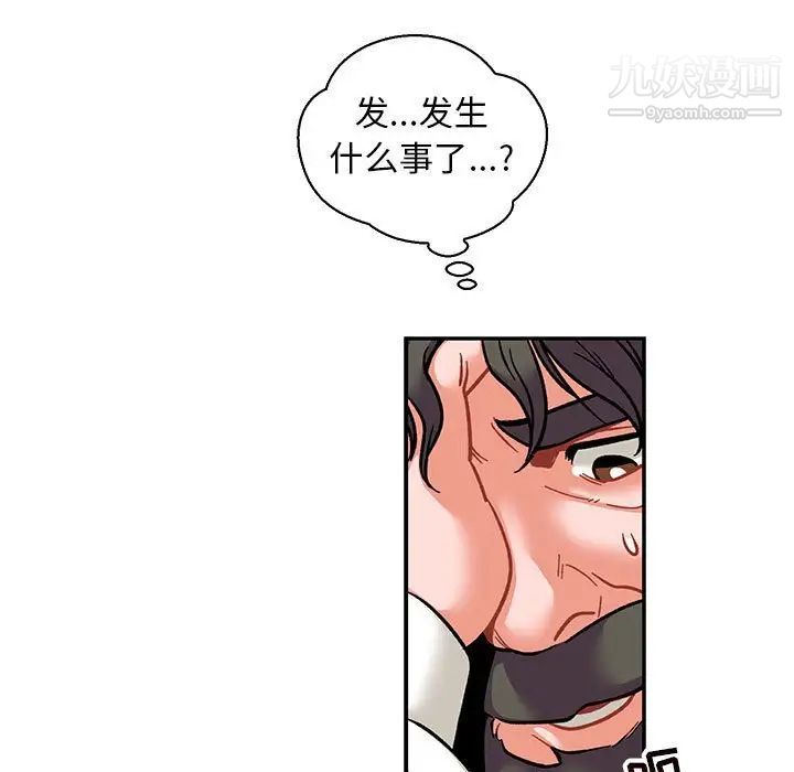 《亲爱的你Liebling！》漫画 第74話