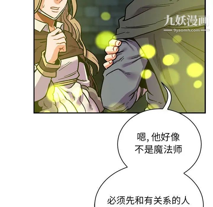 《亲爱的你Liebling！》漫画 第74話