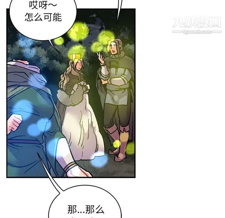 《亲爱的你Liebling！》漫画 第74話