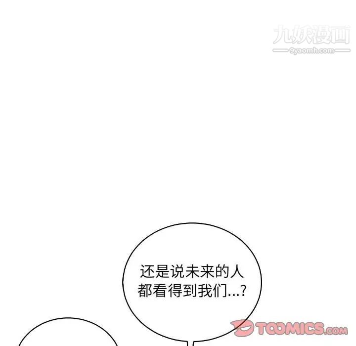 《亲爱的你Liebling！》漫画 第74話