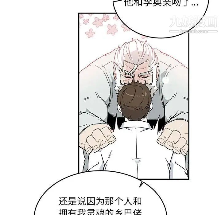 《亲爱的你Liebling！》漫画 第74話
