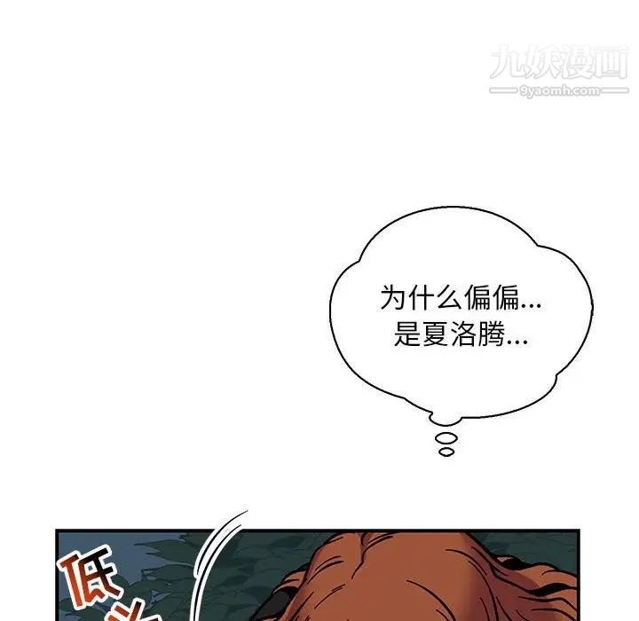 《亲爱的你Liebling！》漫画 第74話