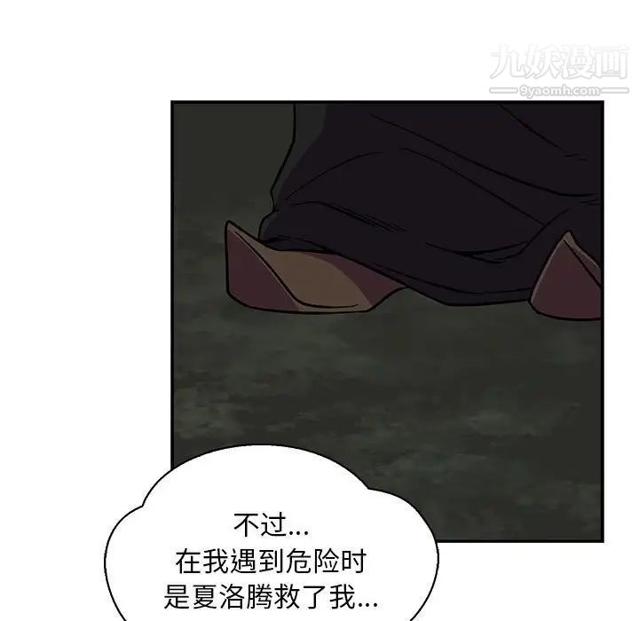 《亲爱的你Liebling！》漫画 第74話