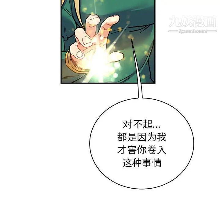《亲爱的你Liebling！》漫画 第74話