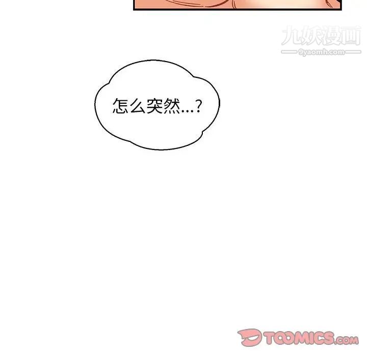 《亲爱的你Liebling！》漫画 第74話