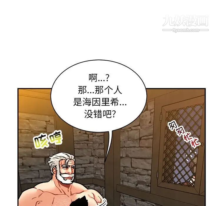 《亲爱的你Liebling！》漫画 第74話