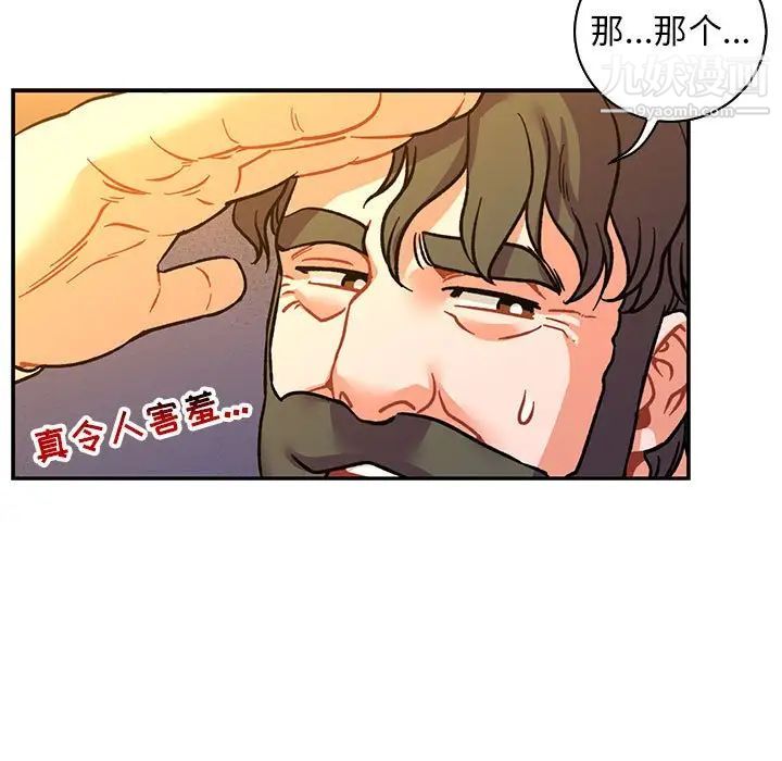 《亲爱的你Liebling！》漫画 第74話