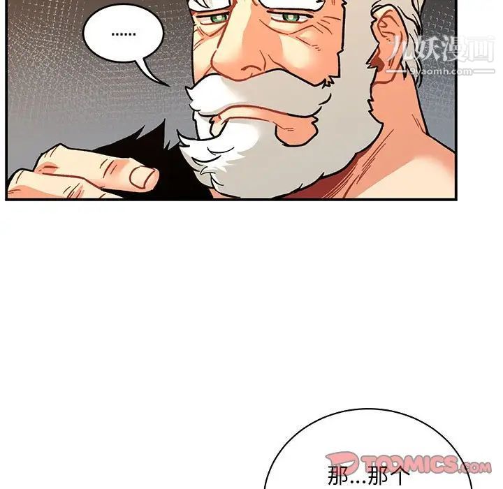 《亲爱的你Liebling！》漫画 第74話