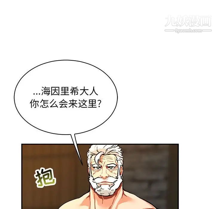 《亲爱的你Liebling！》漫画 第74話