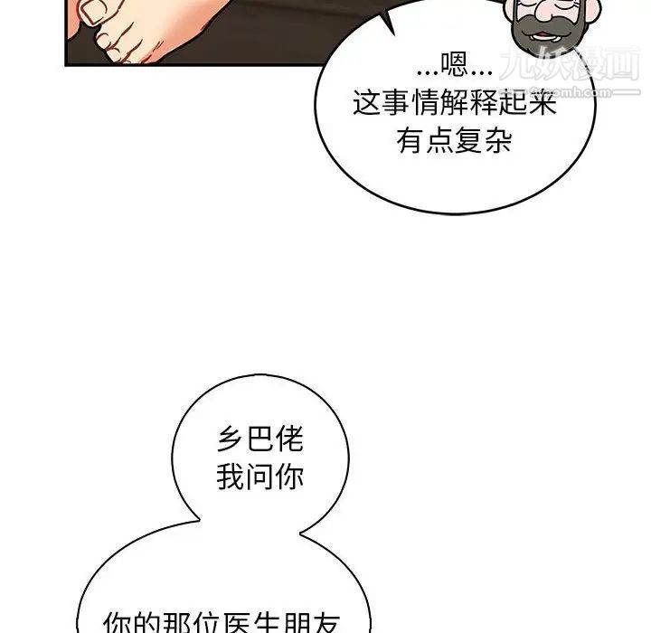 《亲爱的你Liebling！》漫画 第74話