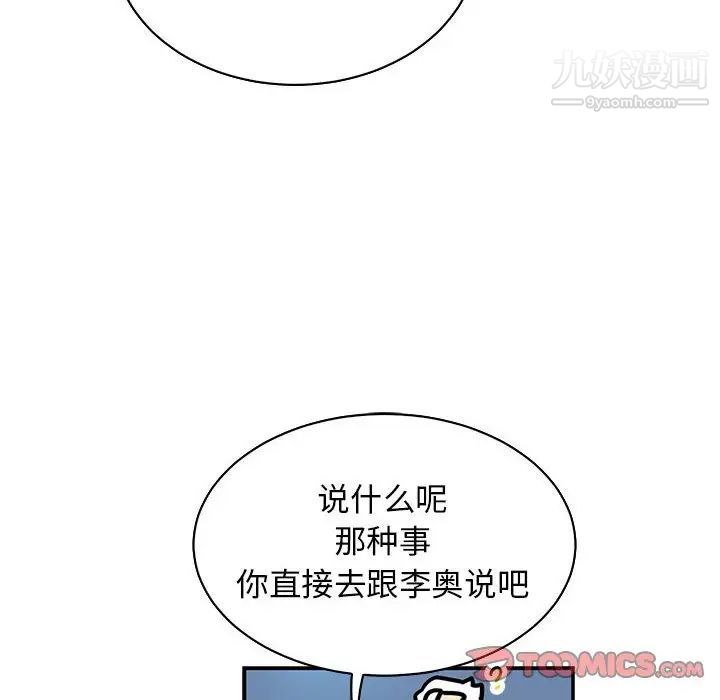 《亲爱的你Liebling！》漫画 第74話