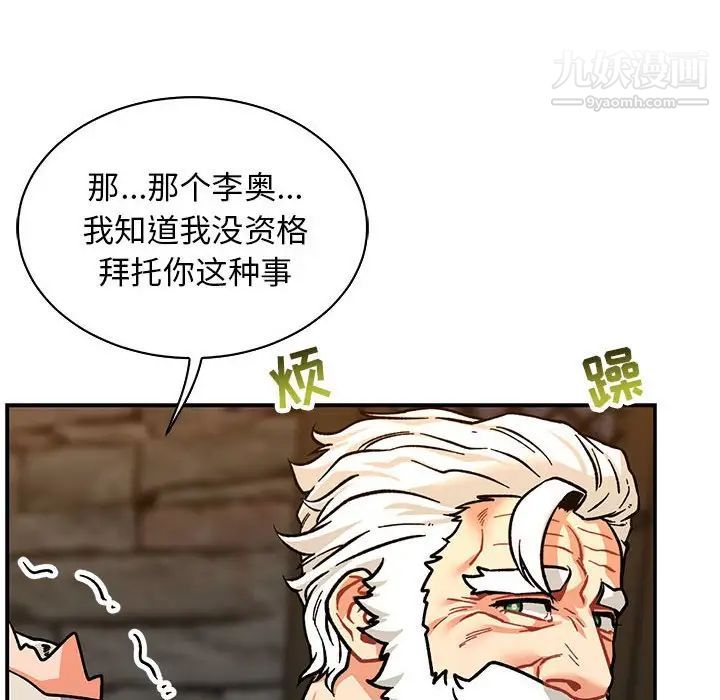 《亲爱的你Liebling！》漫画 第74話