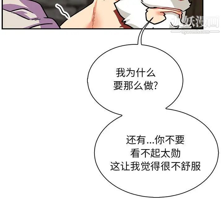 《亲爱的你Liebling！》漫画 第74話