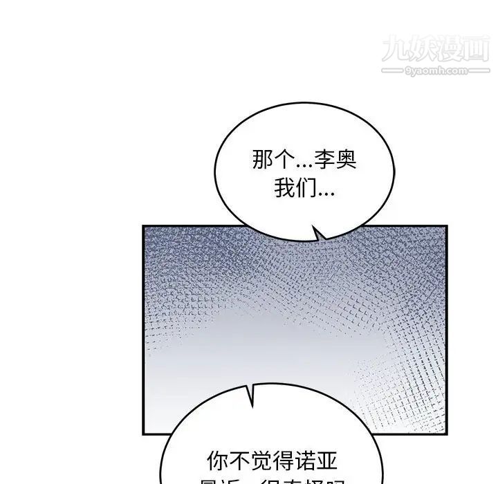 《亲爱的你Liebling！》漫画 第74話