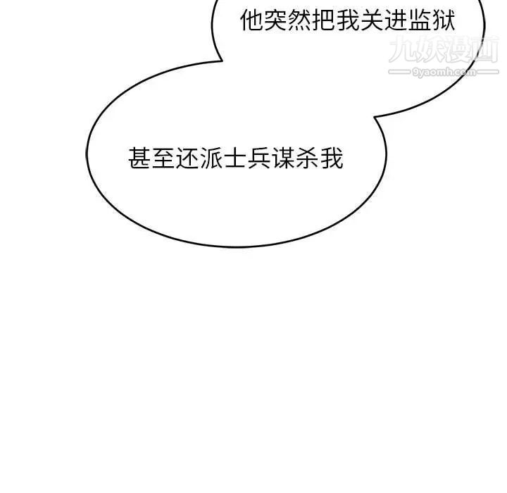 《亲爱的你Liebling！》漫画 第74話